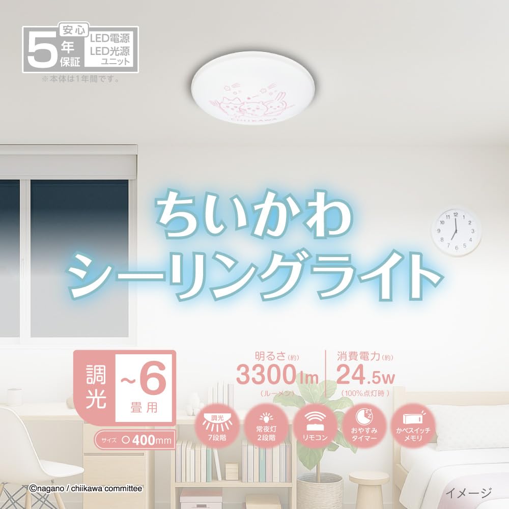 Amazon | ちいかわ LEDシーリングライト 6畳 7段階調光 常夜灯2段階