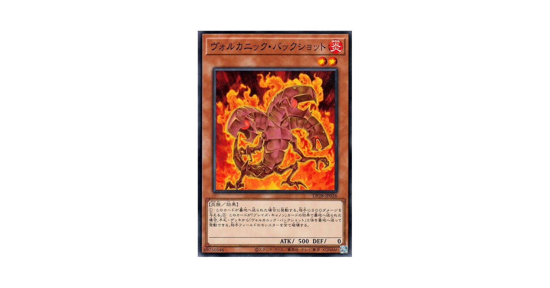 Amazon.co.jp: 遊戯王 ヴォルカニック・バックショット(ノーマル