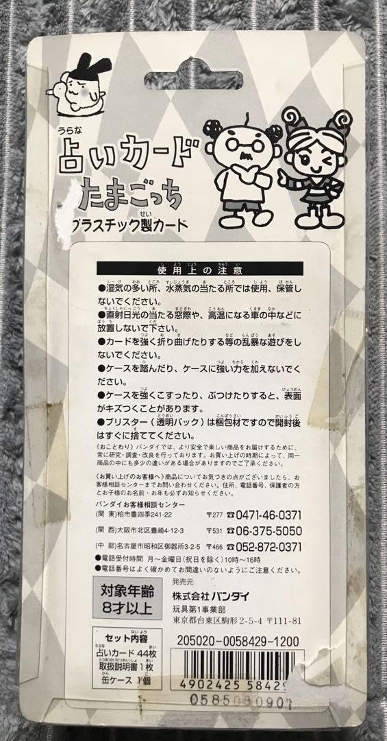 占いカード てんしのたまごっち プラスチック製カード バンダイ 未使用 激レア BANDAI - てんしっちのたまごっち ぎんじろてんし カードの通販