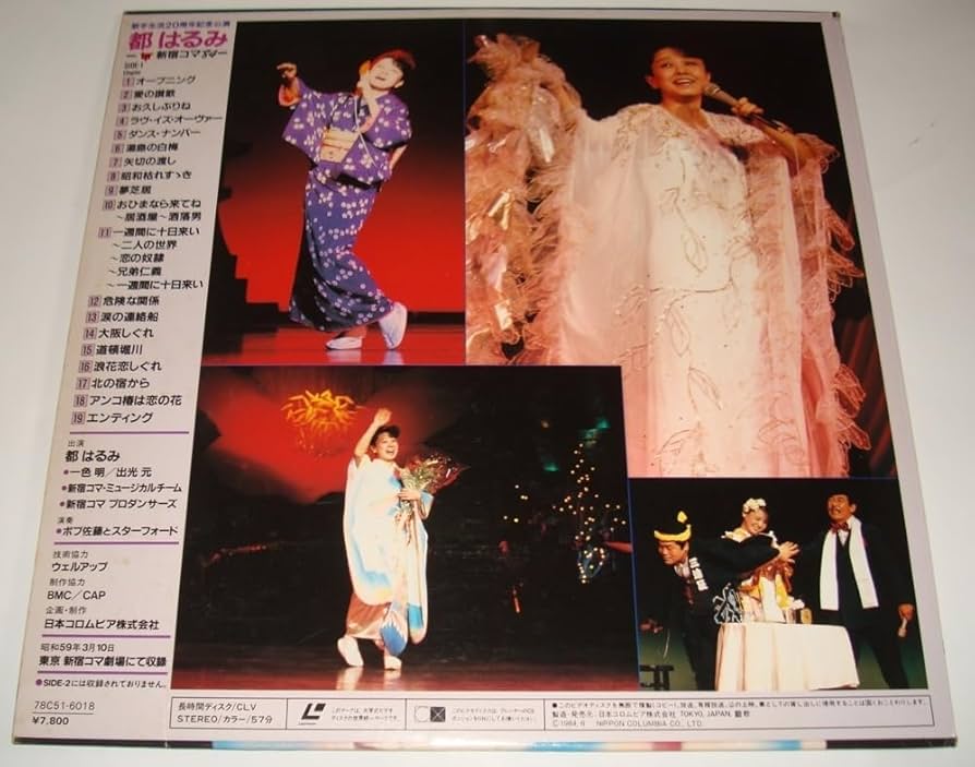 '91都はるみコンサート レーザーディスク 91都はるみコンサート レーザーディスク