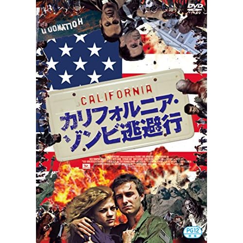 カリフォルニア・ゾンビ逃避行