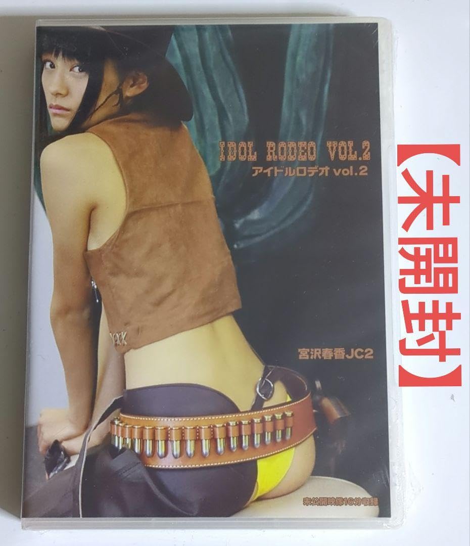 宮沢春香 BD】 宮沢春香 「 アイドルロデオ VOL.2 」 新品未開封 廃盤|映画、ビデオ