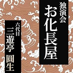 『お化長屋』のカバーアート