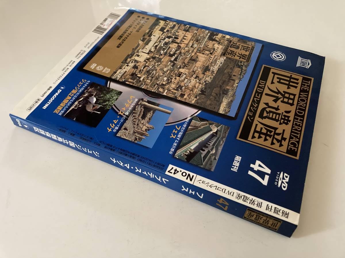 Amazon.co.jp: DVD ◇DVD未開封◇「世界遺産DVDコレクション 47 