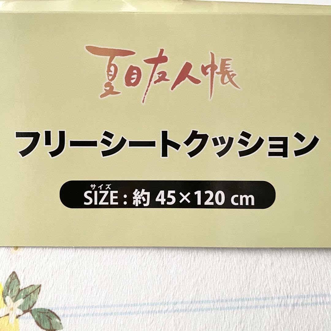 Amazon.co.jp: ニャンコ先生 フリーシートクッション レモン柄 夏目
