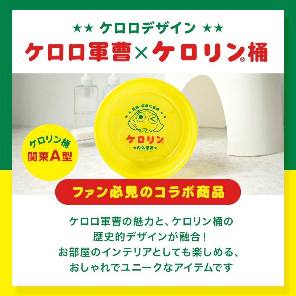 Amazon.co.jp: ケロリン桶 (ケロロ) 風呂桶 ケロリングッズ コラボ お