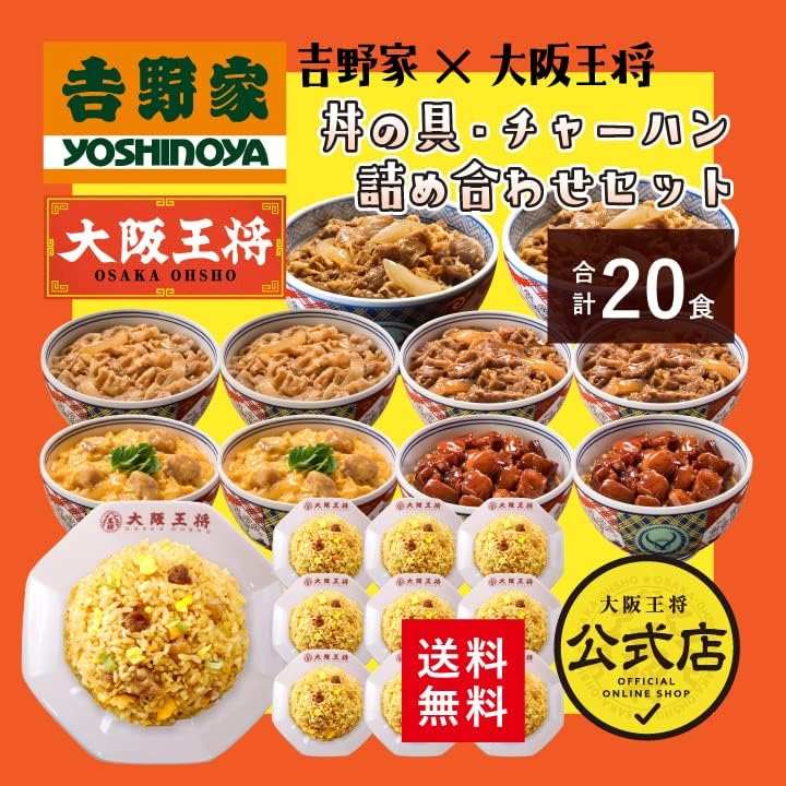 新作商品 吉野家 大阪王将 丼の具 チャーハン詰め合わせセット 合計食 どんぶり 冷凍食品 通販 牛丼の具 親子丼 豚丼 牛焼肉丼 焼鶏丼 Tranquilitysalon Com