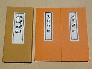 未使用 天台法華宗年分学生式一首 発行 京都・芝 金聲堂 Amazon.co.jp: 法華懺法 例時作法/中山玄雄 編/芝金聲堂 天台宗