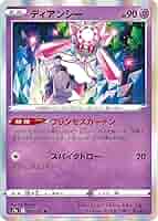 ディアンシー AR 50枚 ディアンシー【AR】 - トレカ道