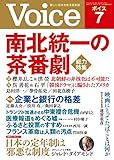 Voice（ボイス） 2018年 7月号