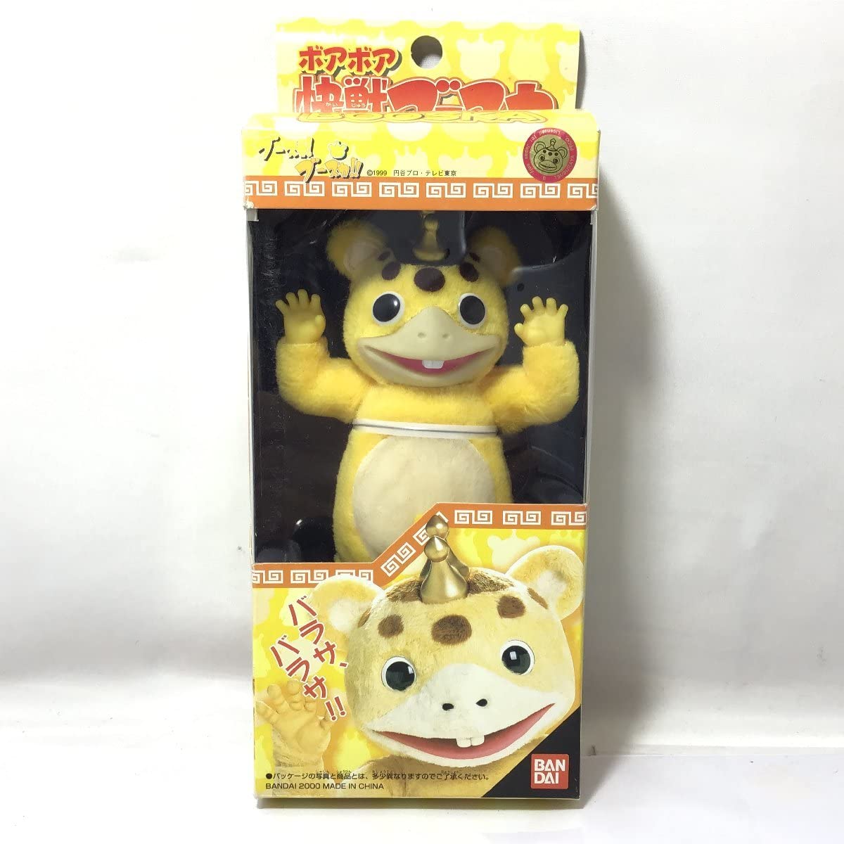 快獣ブースカ フィギュア