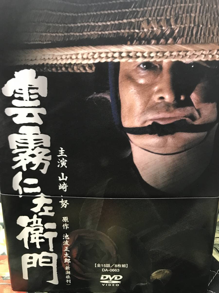 Amazon.co.jp: （レターパックプラス） 美品 雲霧仁左衛門 TV版 DVD