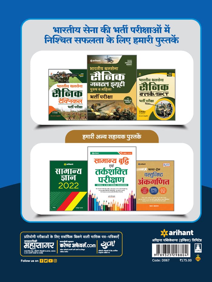 (Old Edition) Bhartiya Sena JCO Dharam Shikshak Exam Guide 1