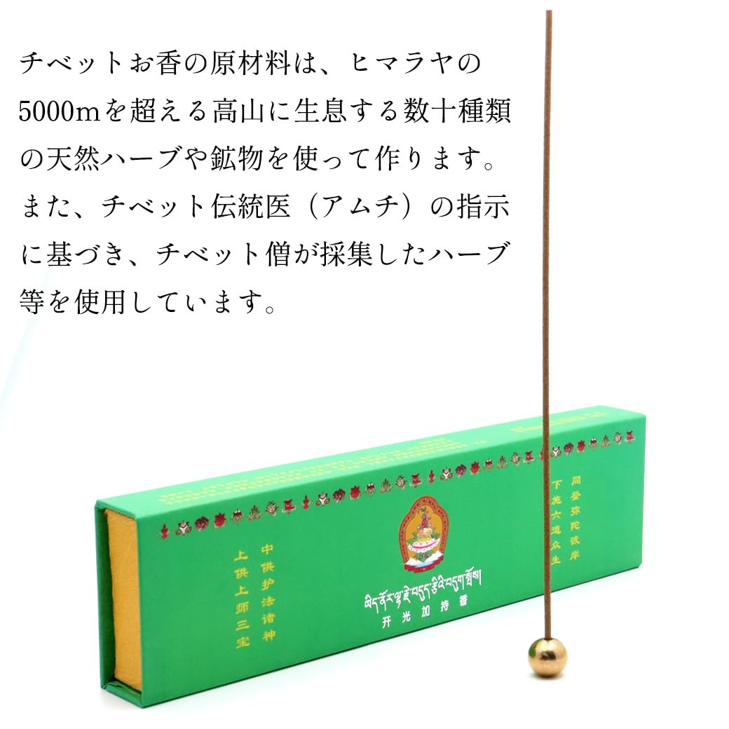 Amazon｜チベット族秘伝 財神 富貴香 緑箱 如意宝 お香 1箱 100g お