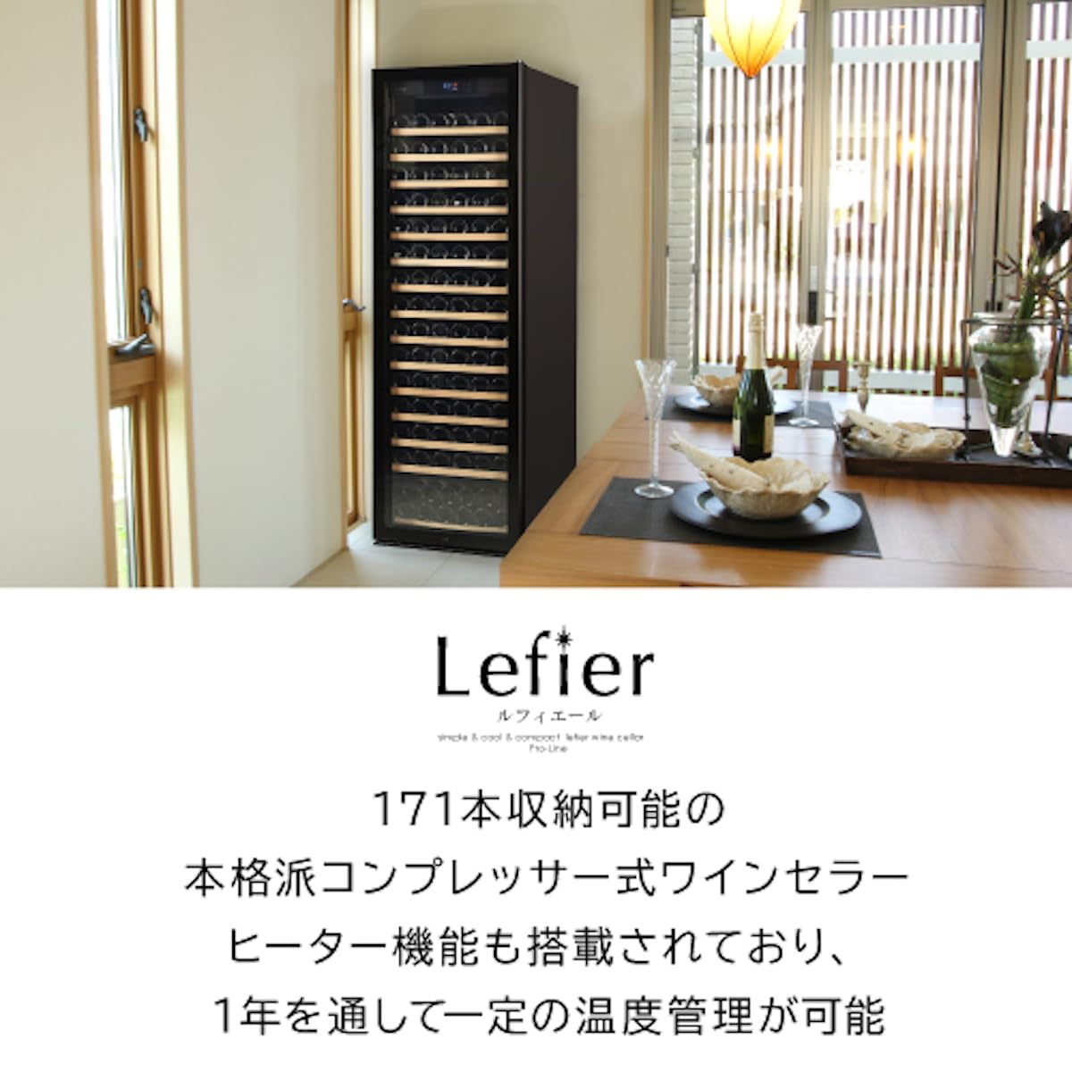 Amazon.co.jp: ルフィエール ワインセラー PRO171 C410 (171本