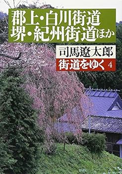 Paperback Bunko Kaido wo Iku Vol.4 - Gujo Shirakawa Kaido Sakai Kishu Kaido Hoka - [Japanese] Book