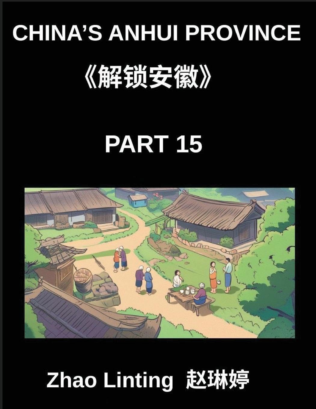 China's Anhui Province (Part 15)- Simplified Mandarin Chinese Unlocked, Learn Characters, Words, and Sentences, Explore Virtual Chinese IDs and ... Groups, Including Pinyin, English, and HSK