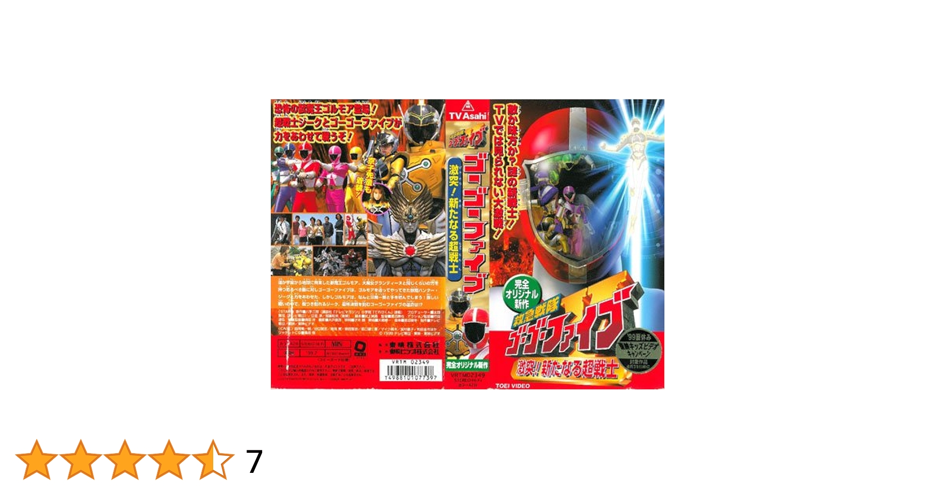 特撮LD 救急戦隊ゴーゴーファイブ 激突!新たなる超戦士 9枚カード付き スーパー戦隊シリーズ救急戦隊ゴーゴーファイブ 激突！新たなる