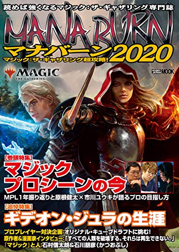 オライリー 無料電子書籍 マジック:ザ・ギャザリング 超攻略! マナバーン2020 (ホビージャパンMOOK 972) バイ