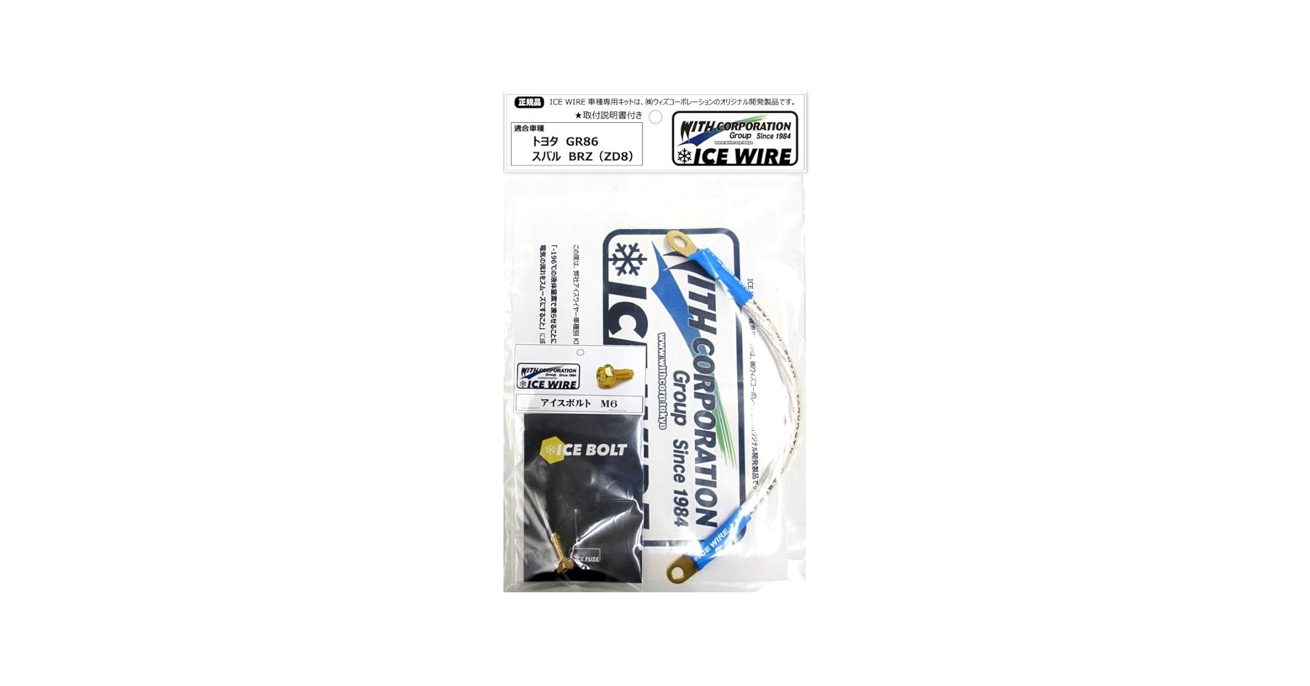 Amazon | アイスワイヤー ICE WIRE トヨタ GR86（ZN8）スバル