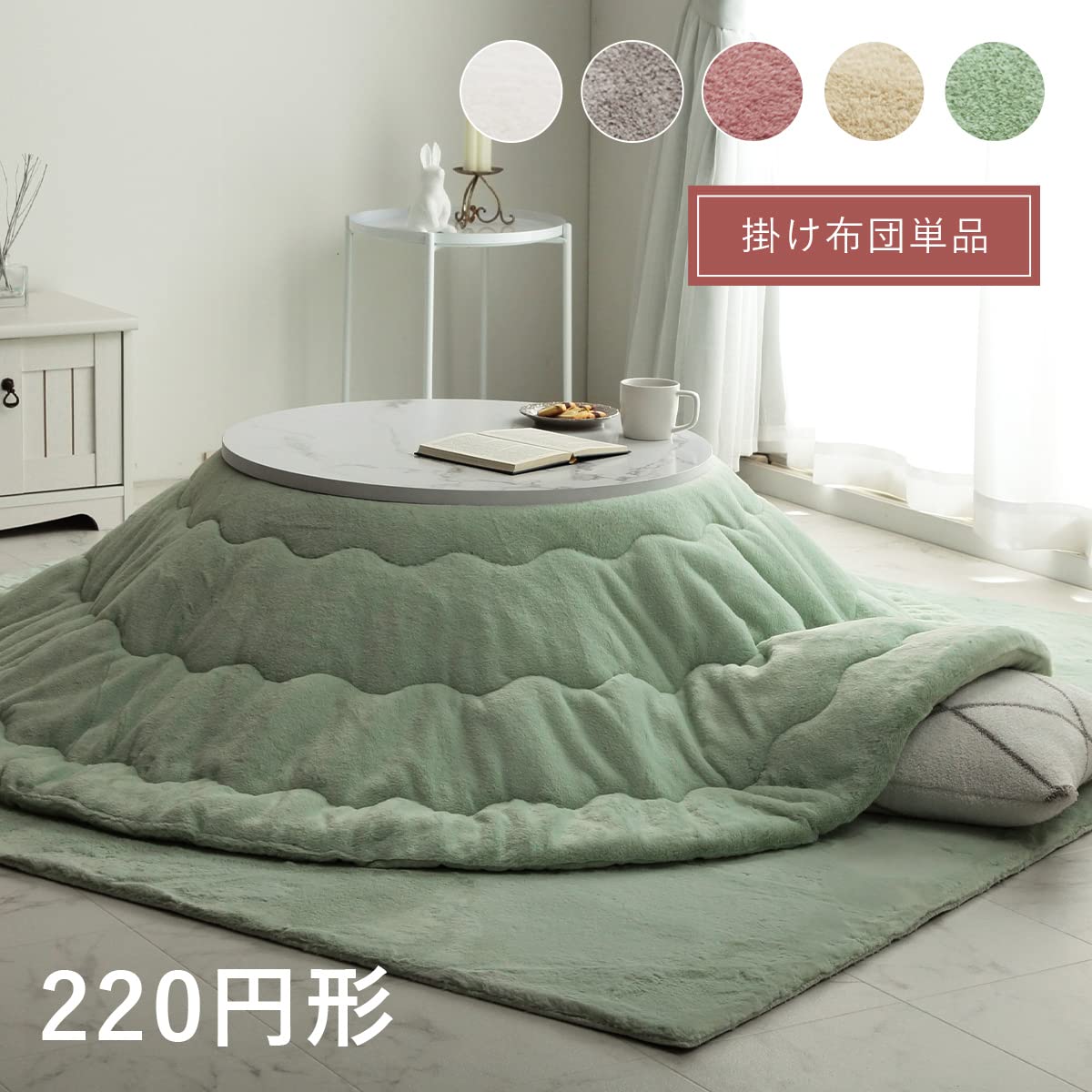 Amazon｜イケヒコ こたつ 布団 円形 ラピアス スノーホワイト 約220cm