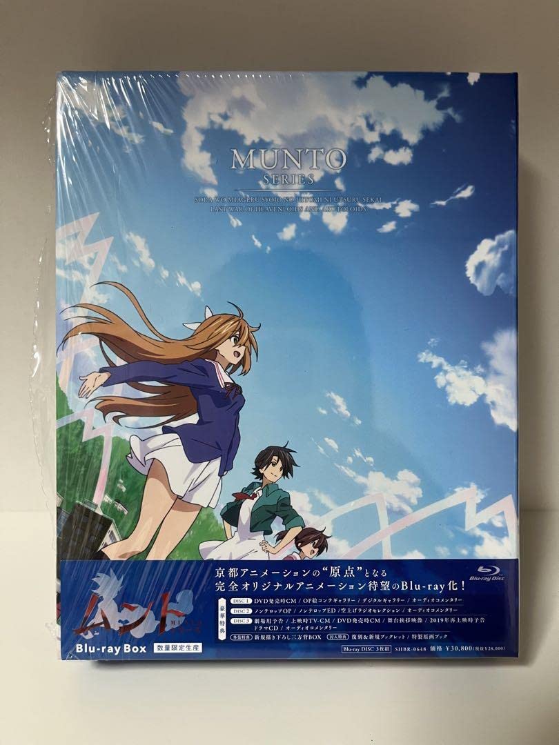 ムント」シリーズ Blu-ray BOX〈数量限定生産・3枚組〉 