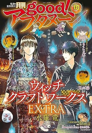 Amazon.co.jp: good！アフタヌーン 2022年12号 [2022年11月7日発売