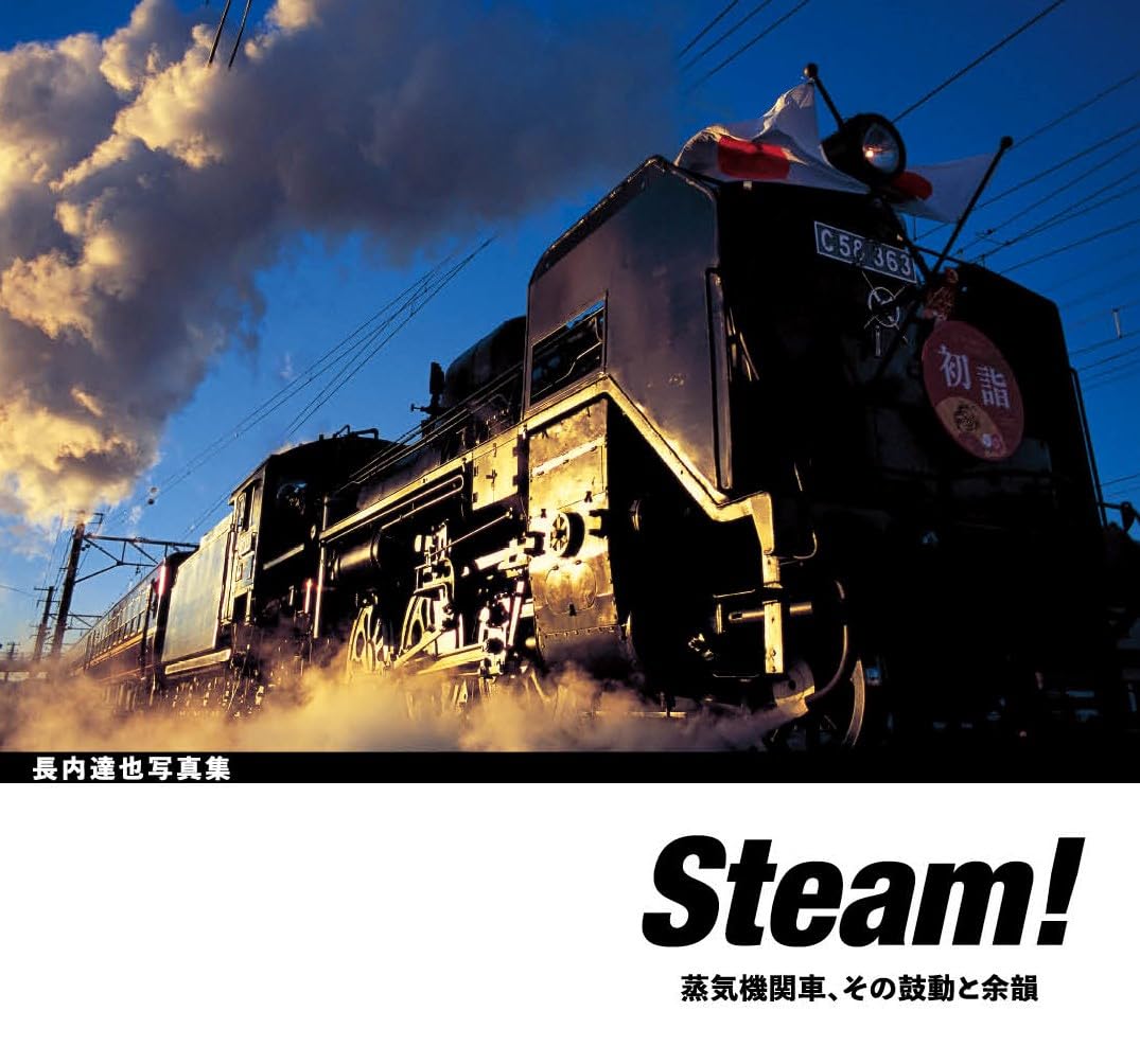 Steam! 蒸気機関車、その鼓動と余韻 | 長内達也, 長内達也 |本 | 通販