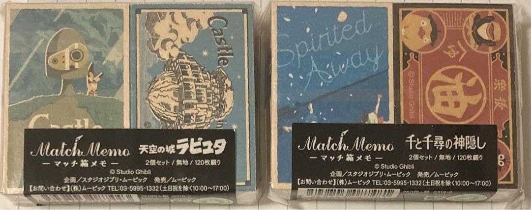 Amazon.co.jp: 天空の城ラピュタ 千と 千尋 マッチ箱メモ 2点