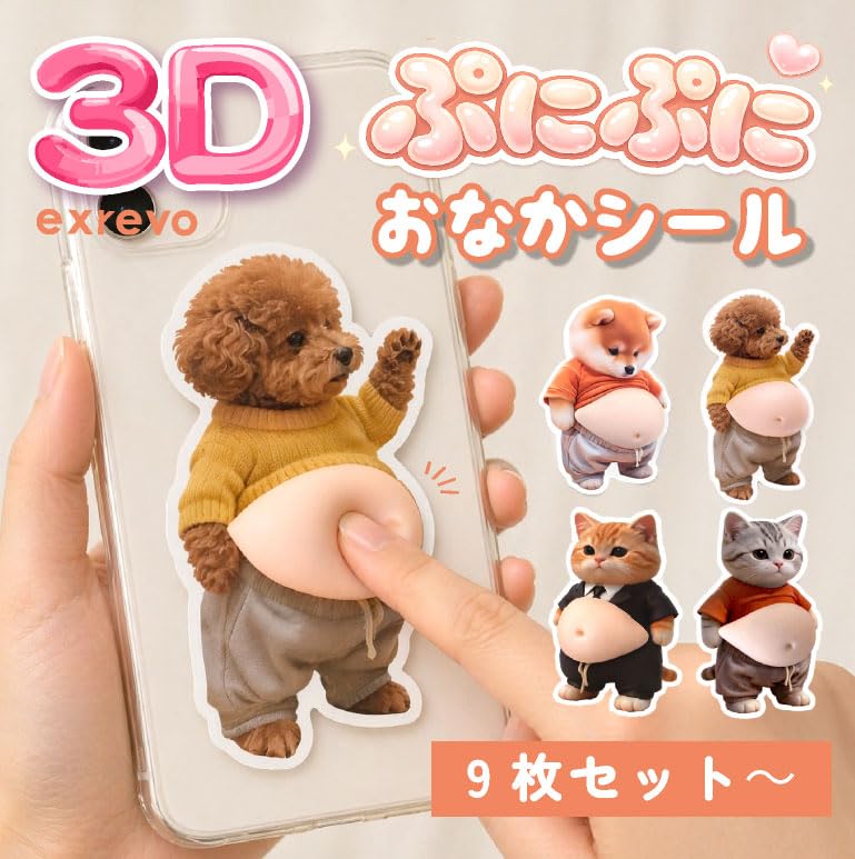 ブンブンジャー ポストカード シール ステッカー ぬいぐるみ Amazon | シール お腹 ぷにぷに 動物 柴犬 トイプードル 猫 4枚セット