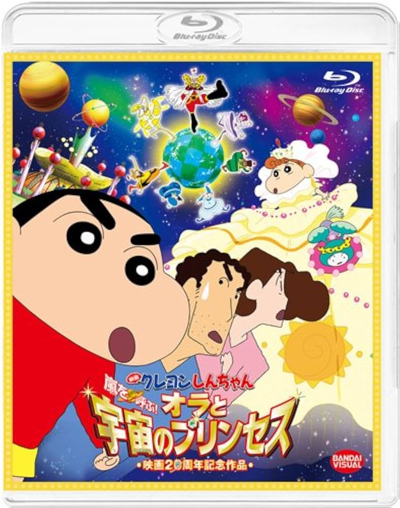 クレヨンしんちゃん　劇場版　映画　DVD Blu-ray 22作品 Amazon.co.jp: 映画 クレヨンしんちゃん 嵐を呼ぶ! オラと宇宙の