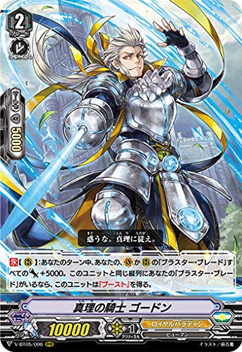Amazon.co.jp: ヴァンガード V-BT05/006 真理の騎士 ゴードン (RRR