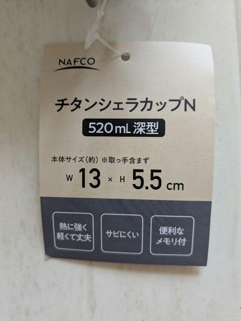 チタンシェラカップN 520mL 深型 【段ボール】 4個セット 🎌 チタンシェラカップN 520mL 深型 【段ボール】 4個セット 🎌
