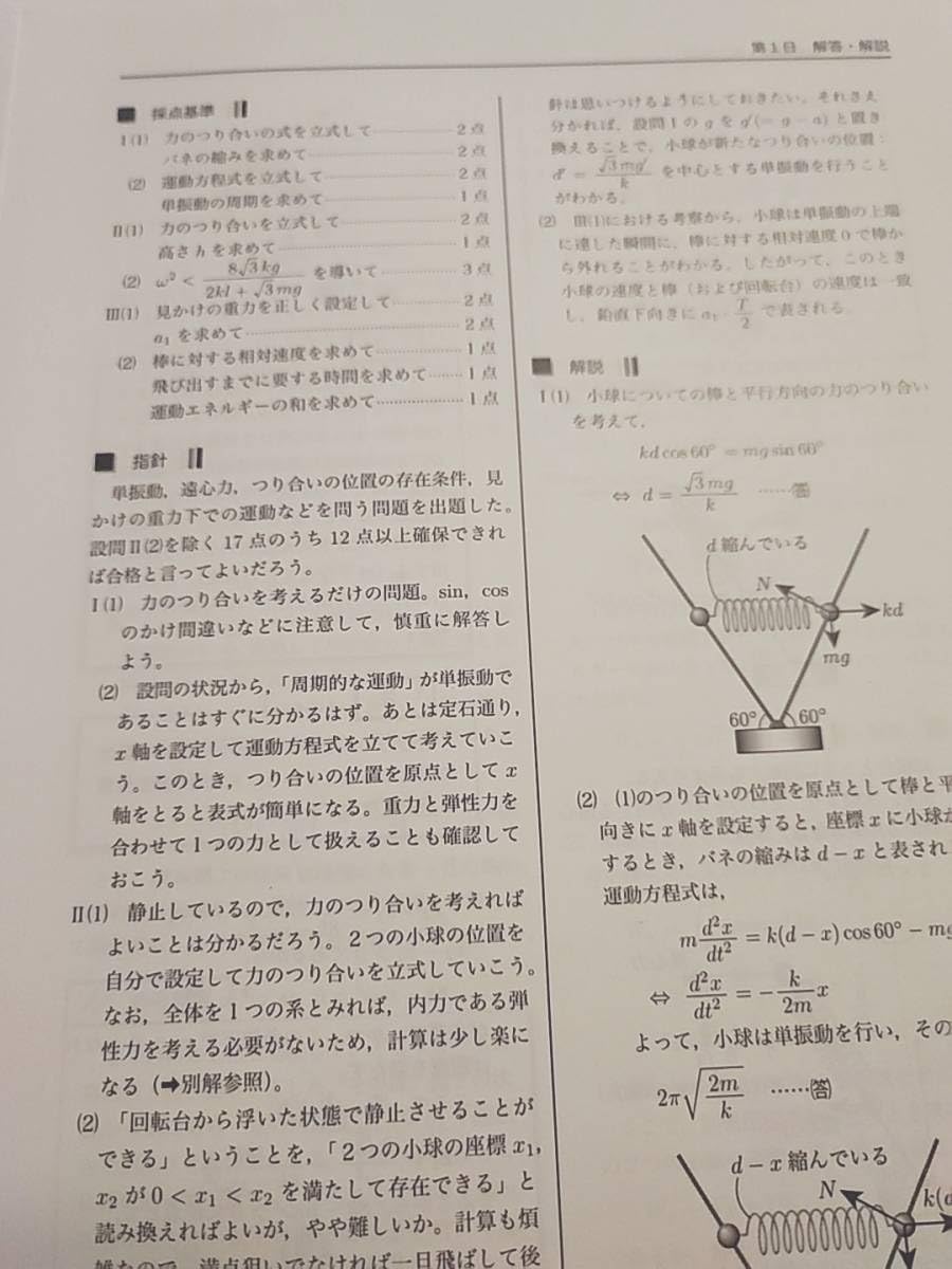 Amazon.co.jp: 鉄緑会 久保堅太郎先生 直前 東大物理 テキスト