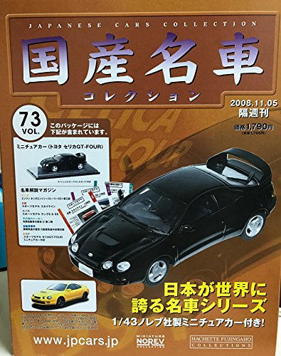 国産名車 コレクション 08年11月05日 Vol 73 トヨタ セリカgt Four ミニチュアカー付 アシェット コレクションズ ジャパン の感想 ブクログ