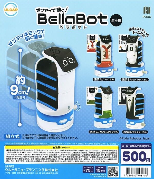 Amazon.co.jp: ゼンマイで動く！Bellabot ベラボット 全4種セット 猫型