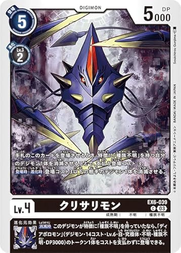 デジモンカードゲーム EX6-039 クリサリモン（Cコモン）テーマブースター インファナル・アセンション【EX-06】