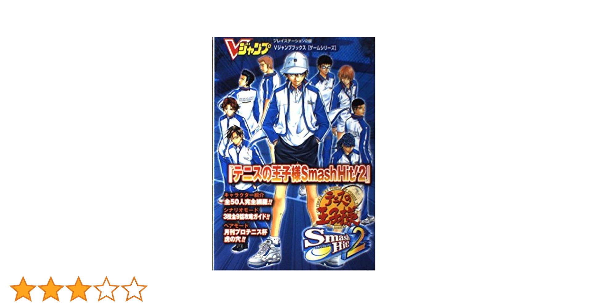 テニスの王子様 Smash Hit ! 2 初回限定版 Amazon | テニスの王子様 Smash Hit ! 2 初回限定版 | ゲーム