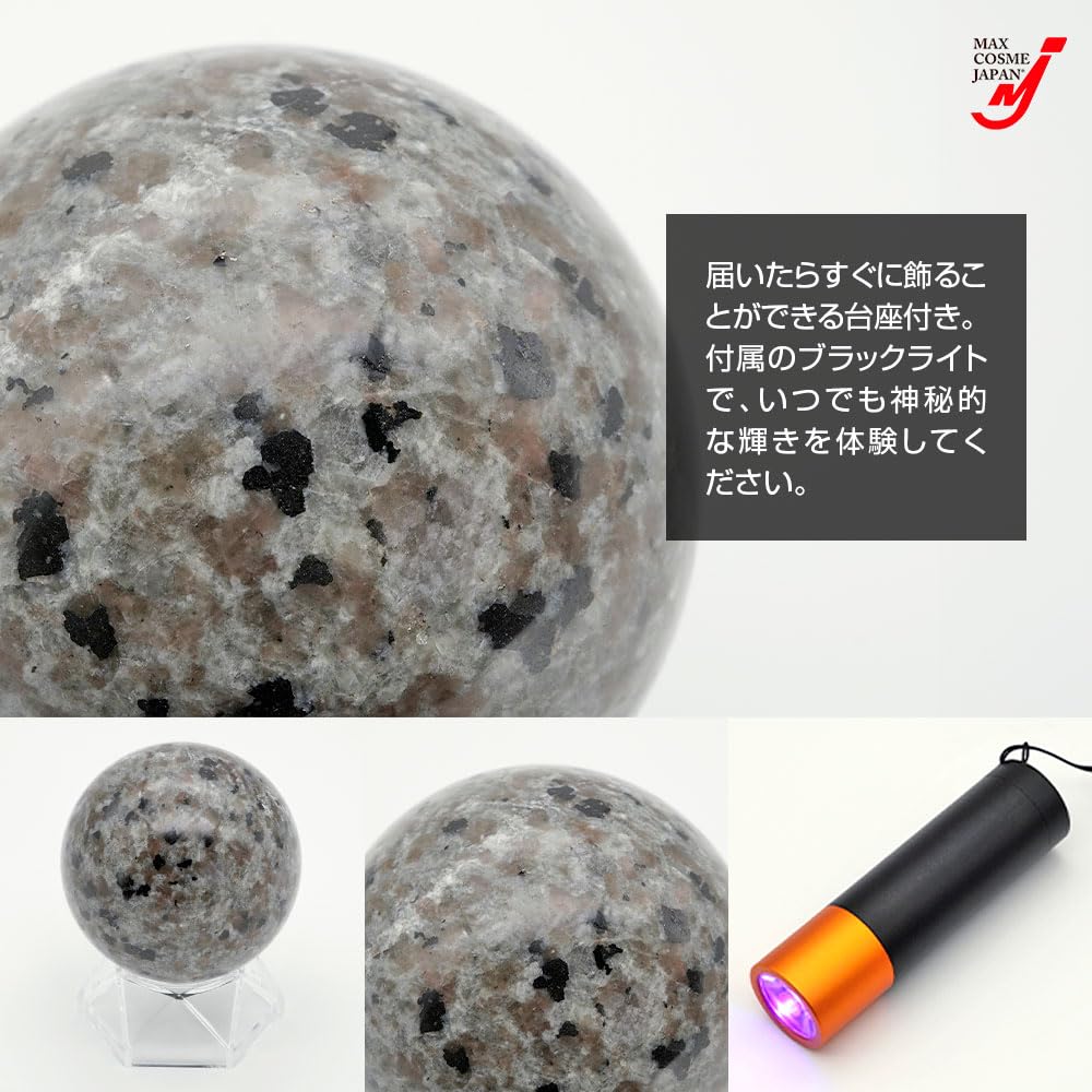 Amazon.co.jp: 天然石 ユーパーライト 宝珠 丸玉 7cm 蛍光