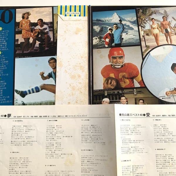 加山雄三　LPレコード5種　＋20周年記念公演プログラム　オン・ステージ　若大将 加山雄三 LPレコード5種 ＋20周年記念公演プログラム オン