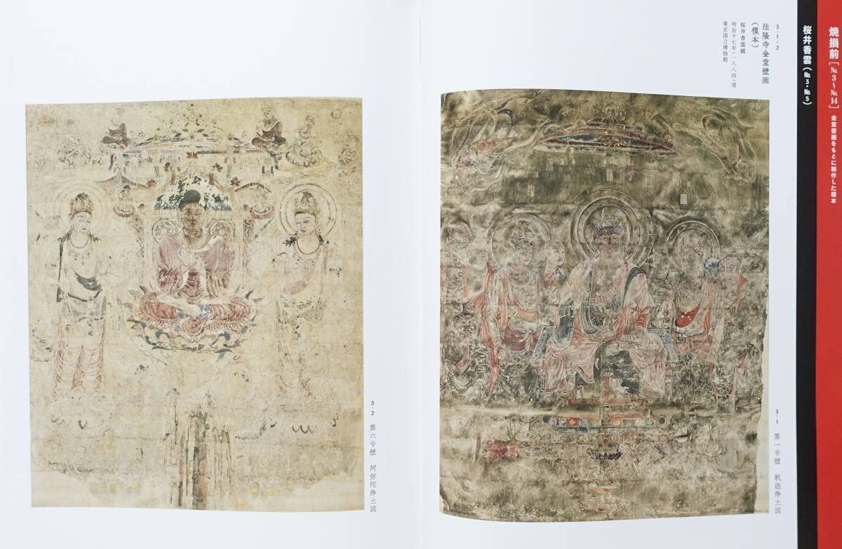Amazon.co.jp: 『法隆寺金堂壁画と百済観音 図録』毘沙門天像 吉祥天