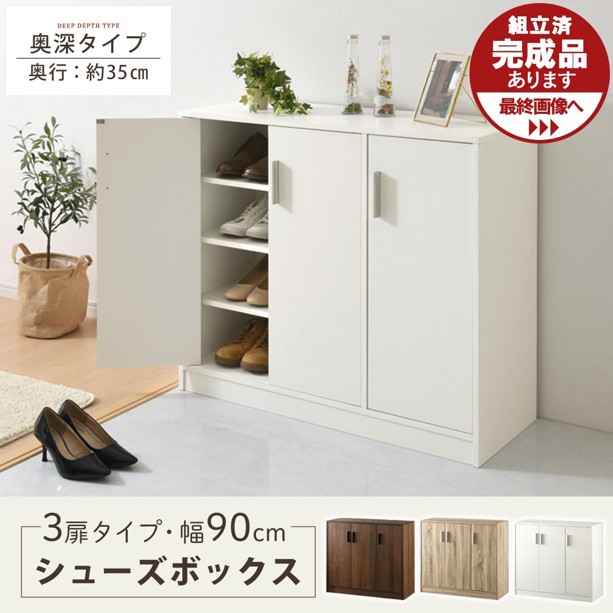 Amazon｜ぼん家具 シューズボックス 下駄箱 4段 幅90cm 奥行き35 玄関