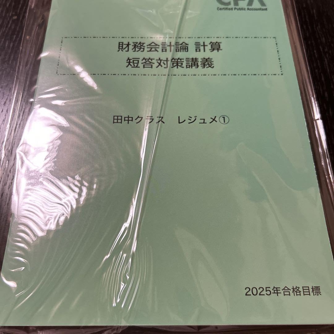 Amazon.co.jp: CPA会計学院 短答対策講義 財務会計論 計算 田中クラス 