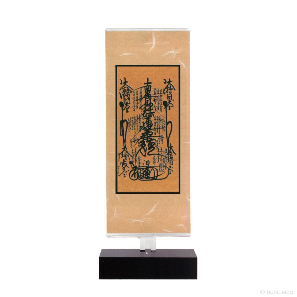 Amazon｜仏壇掛軸 新世紀 軸 クリア(本尊/大)日蓮宗（曼荼羅）｜仏間
