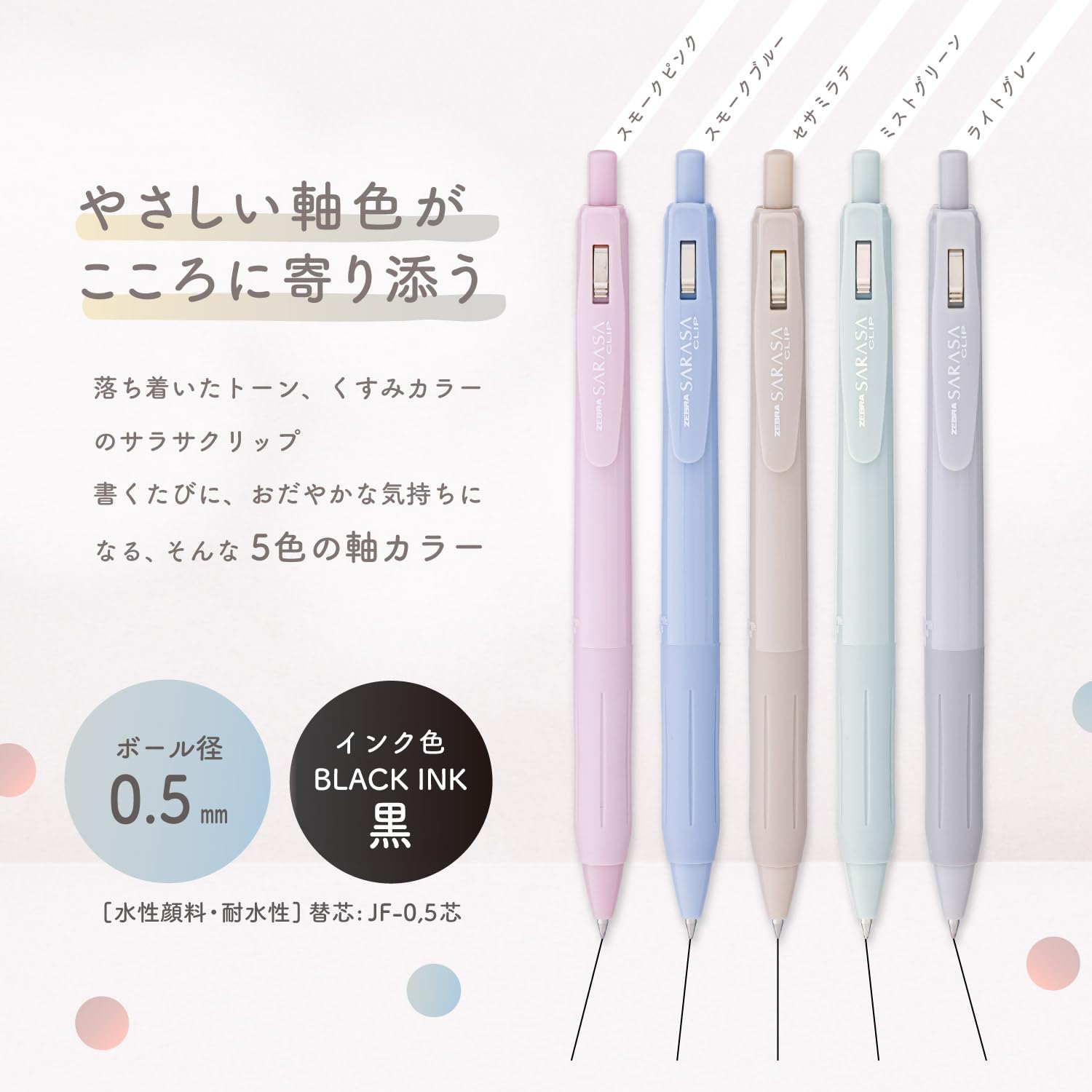 Amazon | ゼブラ ジェルボールペン サラサクリップ 0.5mm くすみカラー