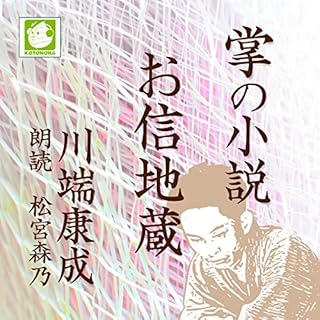 『お信地蔵』のカバーアート