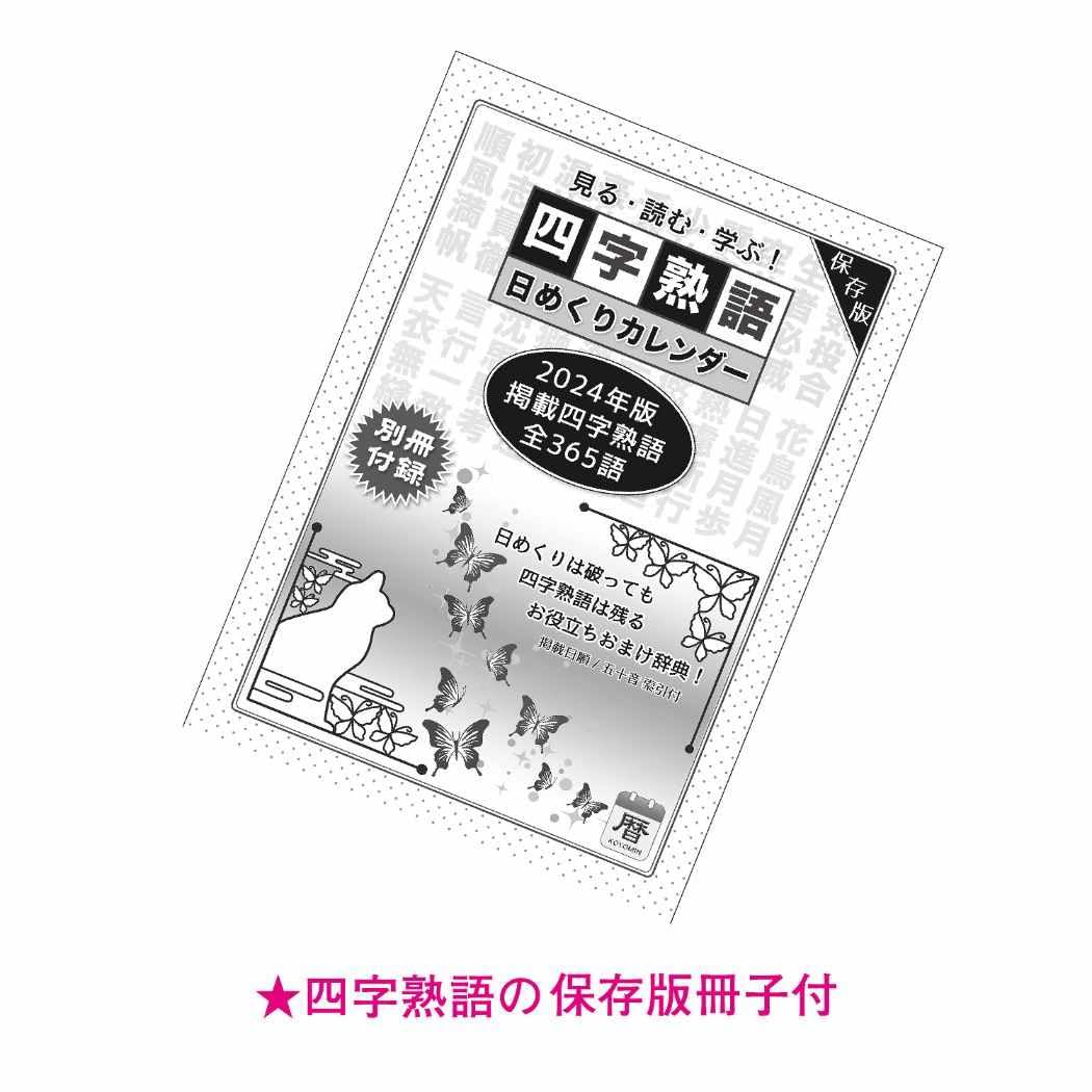 Amazon.co.jp: Four-character idiomatic daily diaphragm, No. 9