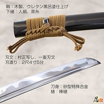 Amazon.co.jp: しのびや 居合練習刀 伊勢千子村正 砂型刀身 2尺4寸5分 Amazon.co.jp: しのびや 居合練習刀 伊勢千子村正 砂型刀身 2尺4寸5分