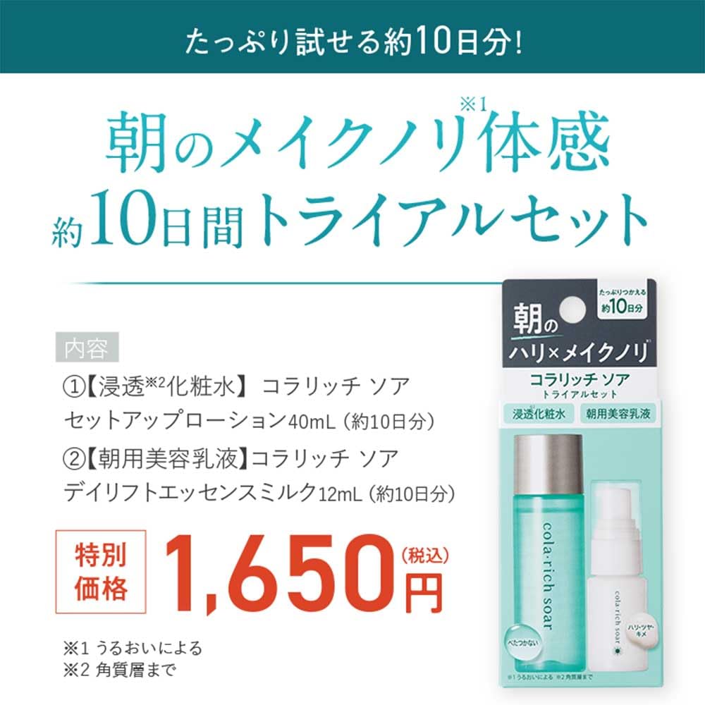 Amazon.co.jp: 【公式】 キューサイ コラリッチ ソア 朝のメイクノリ
