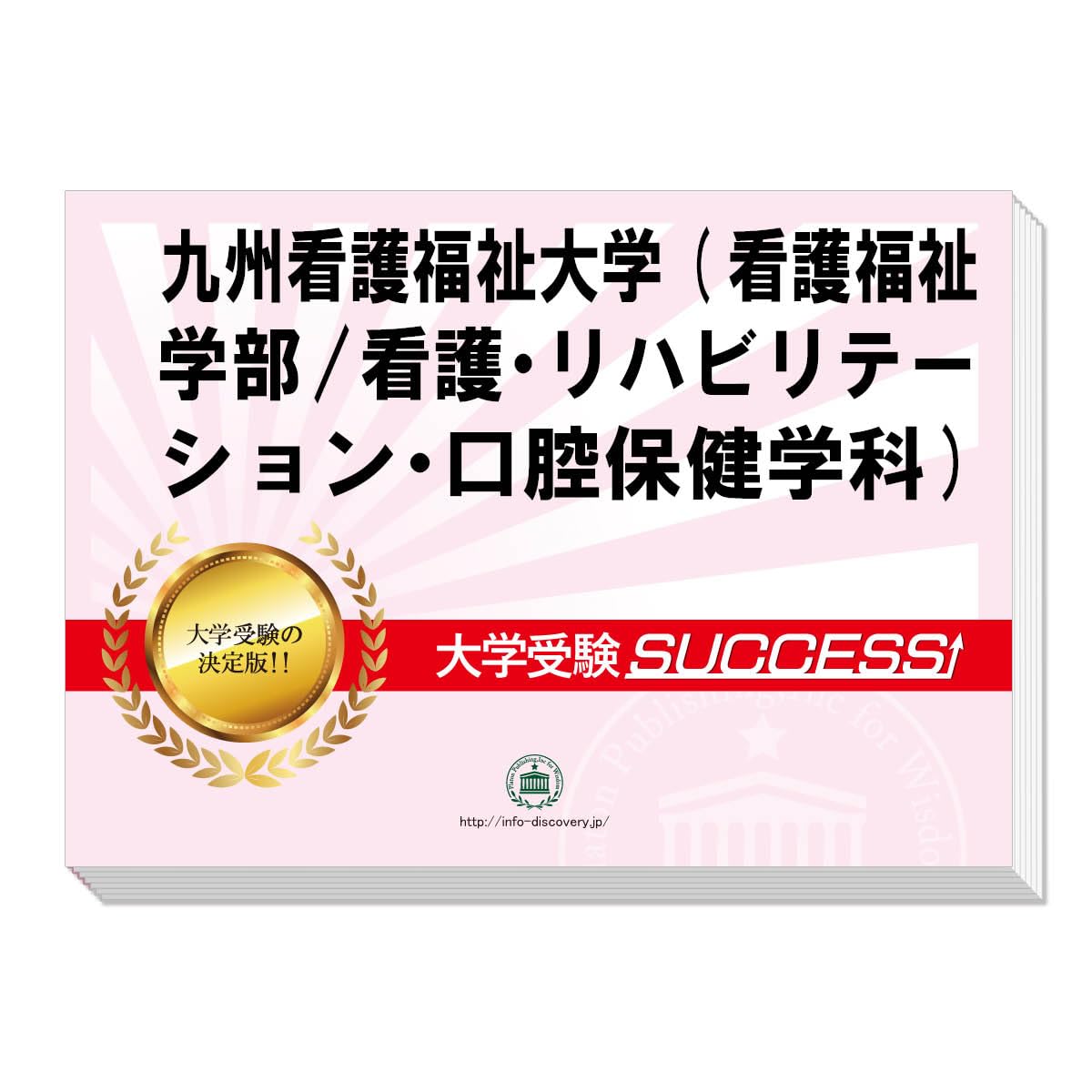 大学受験サクセス　福岡看護大学1〜5・要点解説講座（国・数・英）MP3プレイヤー 大学受験サクセス 福岡看護大学1〜5・要点解説講座（国・数・英）MP3
